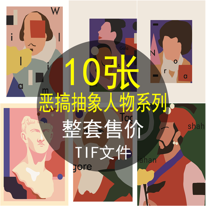 恶搞艺术家人物装饰画素材撞色设计ins风插画现代北欧客餐厅卧室