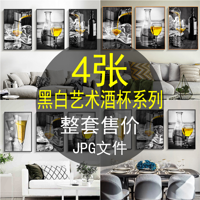 简约北欧黑白艺术金色红酒香槟酒杯餐厅现代玄关装饰画素材喷绘图图片