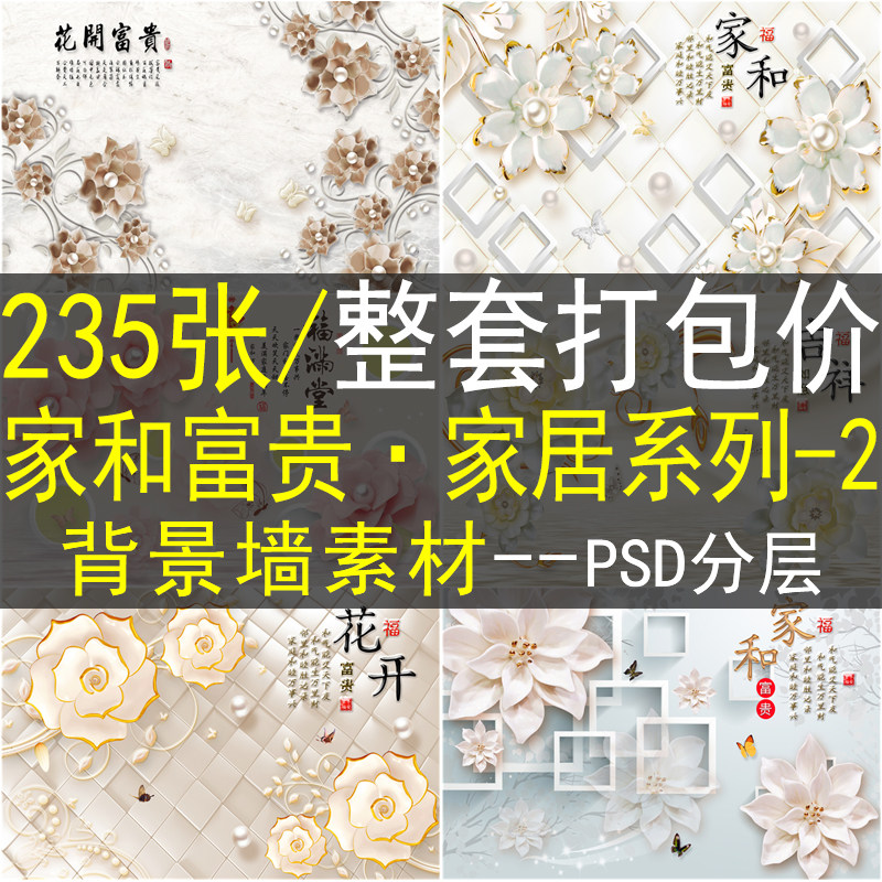 家和富贵电视背景墙素材高清图库3D立体装饰壁画墙纸客厅壁纸喷绘