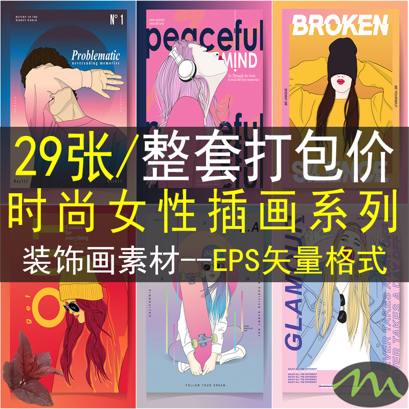 现代简约轻奢时尚女性人物插画海报ai矢量包装设计装饰画画芯素材图片