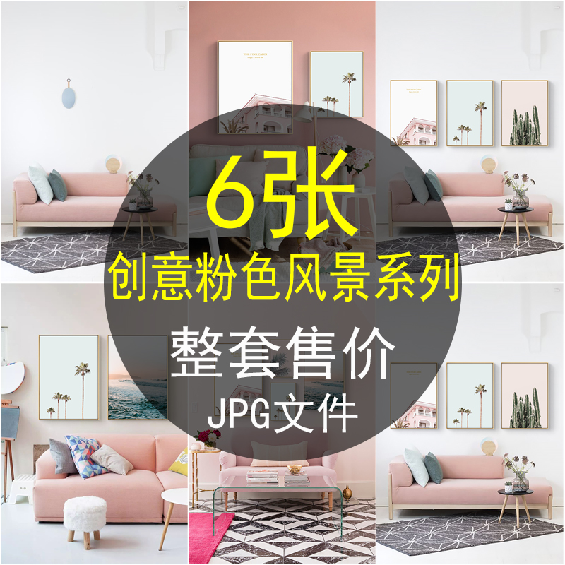 北欧创意粉色风景建筑植物组合照片墙客厅装饰画高清图片画芯素材图片