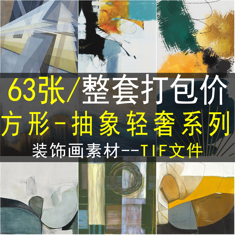 方形抽象轻奢装饰画画芯素材高清图片库北欧现代文艺客厅玄关挂画图片