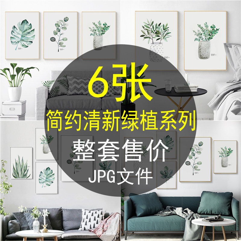 北欧ins植物水彩小清新绿植盆栽装饰画客厅无框画图片画芯素材