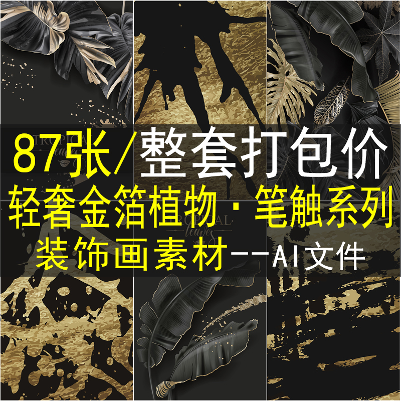 轻奢金箔装饰画画芯素材高清图库北欧晶瓷画龟背竹玄关海报矢量AI