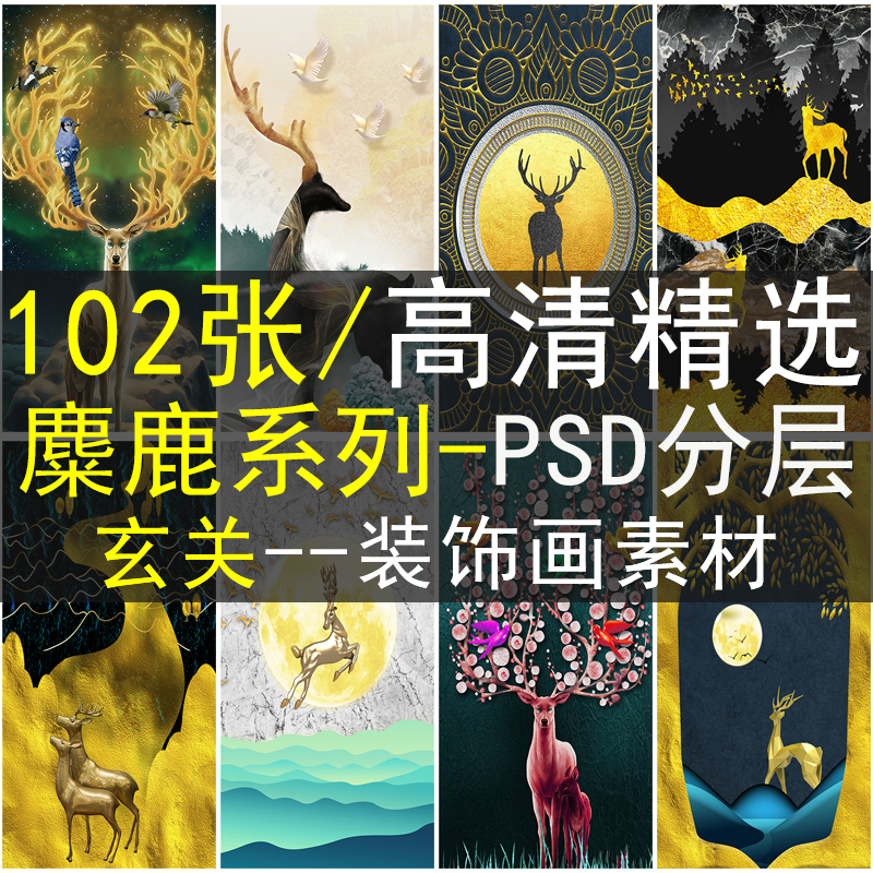 2019麋鹿玄关装饰画画芯素材高清图库北欧轻奢金箔美式喷绘挂画图图片