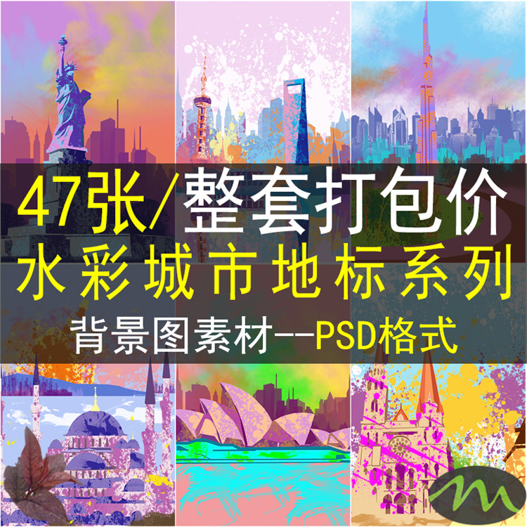 中国风中式水墨山水旅行景点城市地标插画背景图海报PSD设计素材
