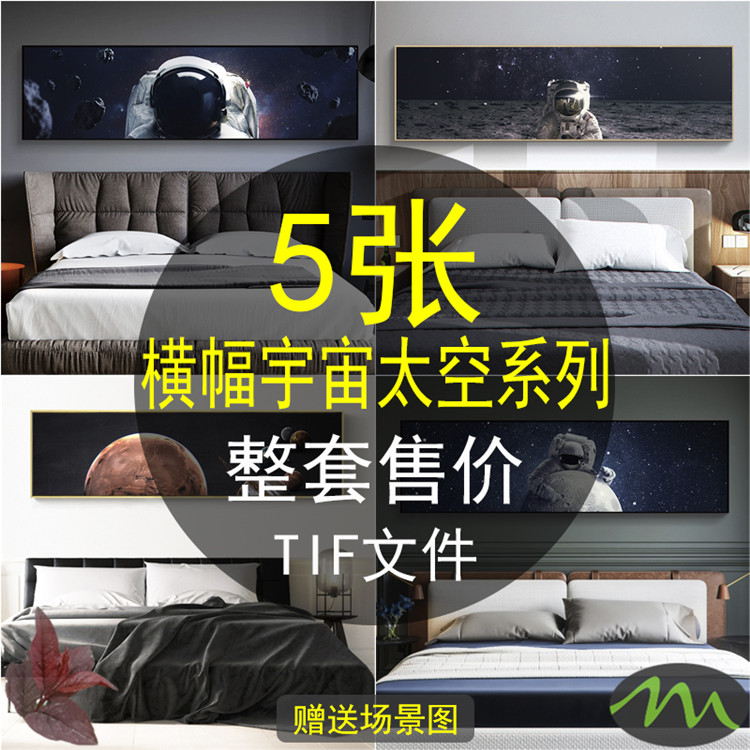 横幅北欧简约风格星球宇航员太空宇宙儿童房床头装饰画画芯素材