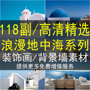 高清地中海风情装饰画画芯素材图库摄影图片北欧客厅卧室玄关酒店