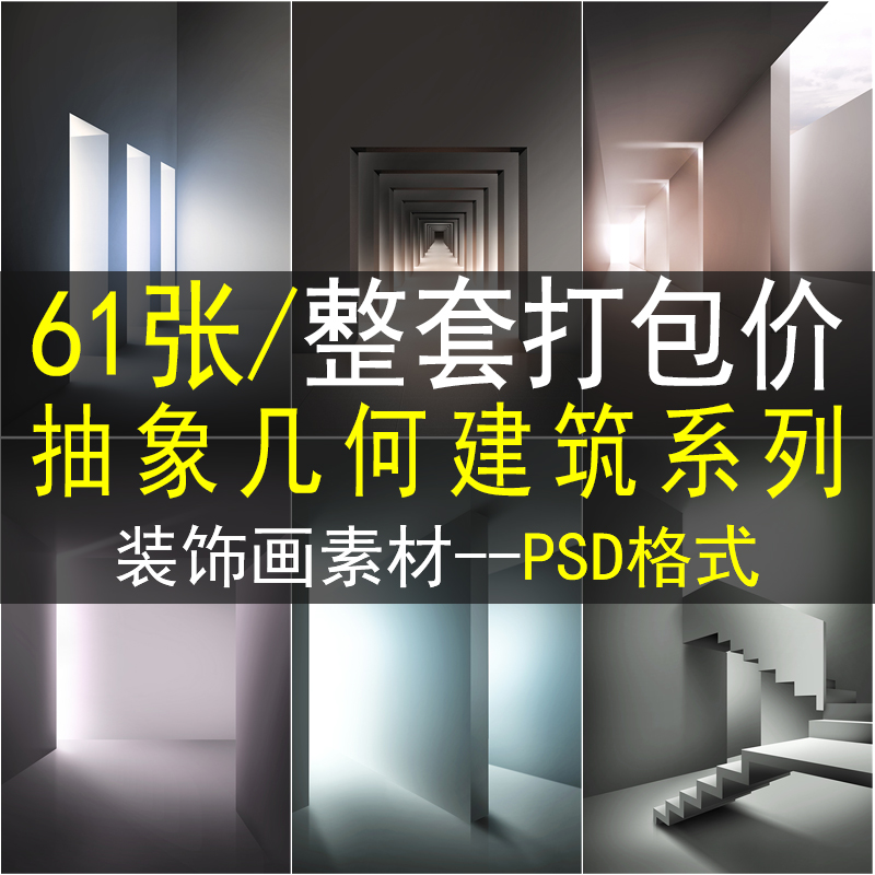 现代抽象几何建筑ins莫兰迪设计海报风装饰画画芯素材高清图片库