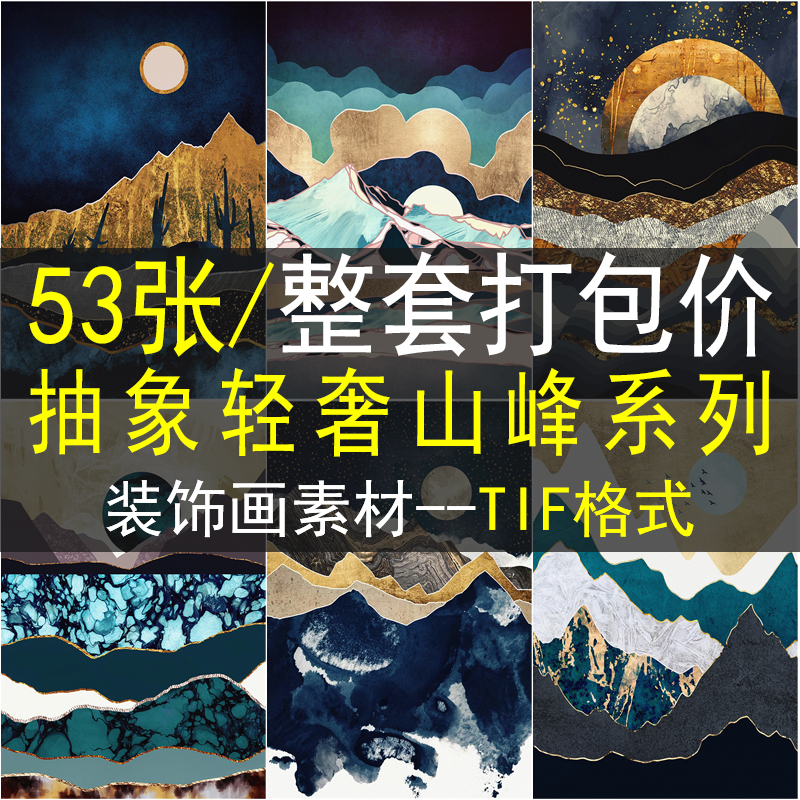 北欧现代简约轻奢抽象山峰金山装饰画画芯素材黄金林高清图片库