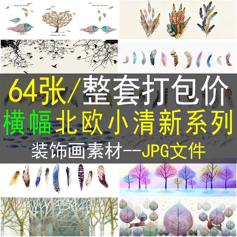 北欧小清新动植物床头画卧室客厅餐厅挂画壁画现代简约装饰画素材图片