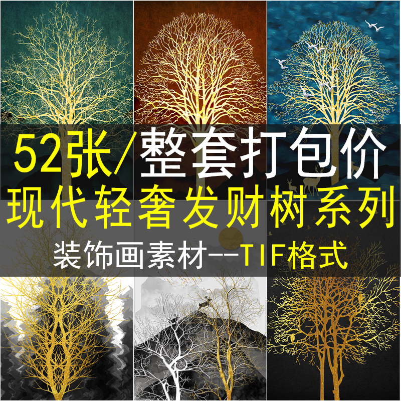 现代轻奢发财树装饰画画芯素材高清图片库晶瓷壁画客厅挂画电子图