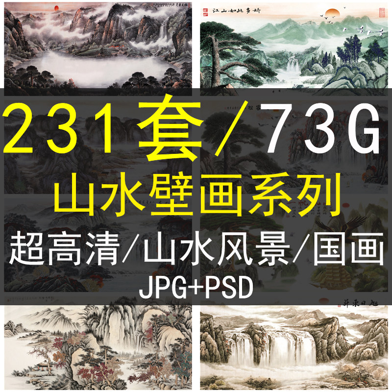 高清山水壁画背景墙素材 新中式国画装饰画图库水墨风景意境图片
