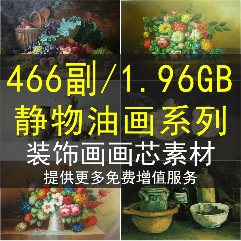 静物油画装饰画画芯素材高清图库美式乡村风抽象绘画印象派图片图片