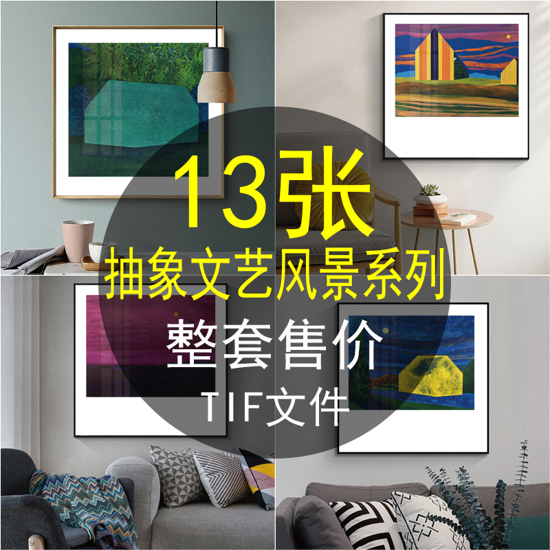 文艺手绘插画装饰画画芯图片素材北欧风抽象几何风景画高清图库