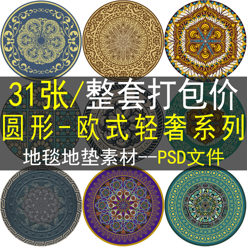 圆形复古欧式古典地毯地垫ps素材高清图库抽象波斯土耳其客厅卧室