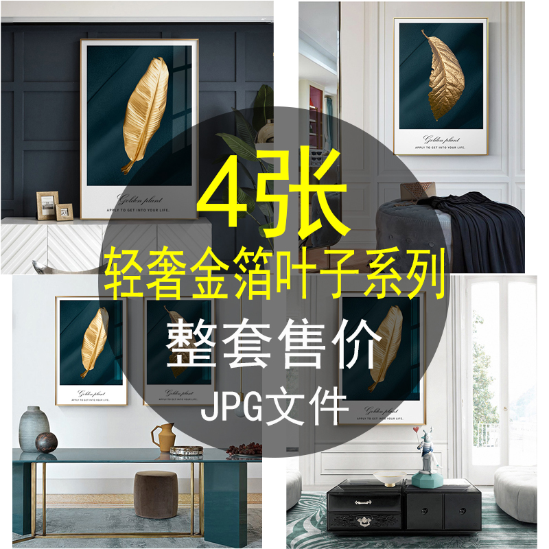 北欧轻奢金色叶子金属树叶植物蓝色玄关装饰画高清画芯图片素材图片