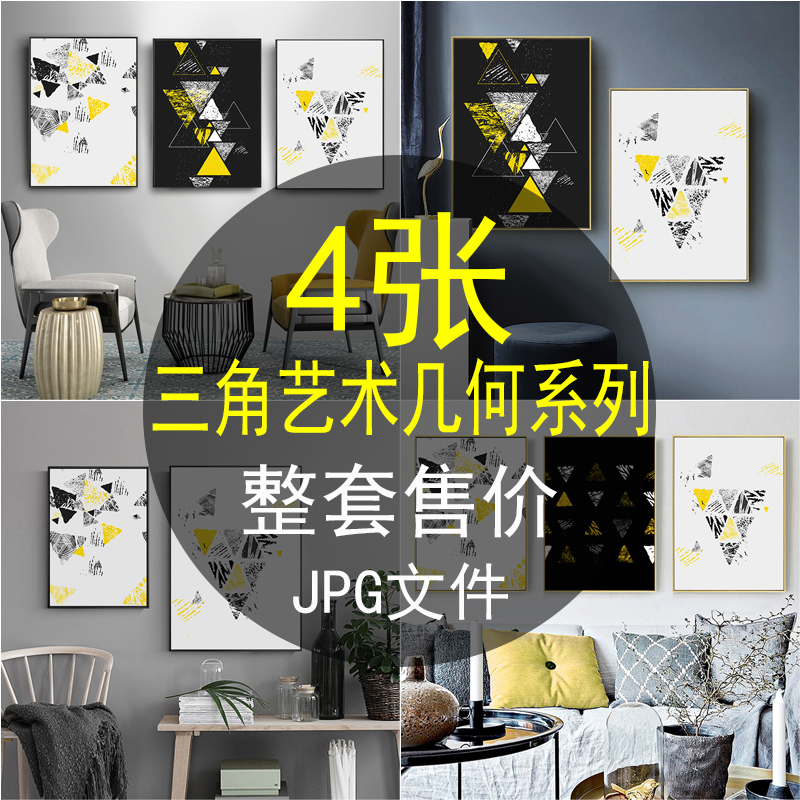 现代简约抽象几何撞色黄色黑色装饰画高清图库电子图片画芯素材