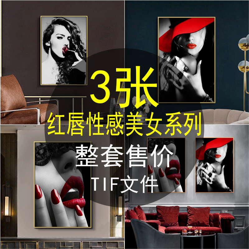 简约现代北欧黑白艺术人物红唇性感美女玄关过道装饰画图片素材
