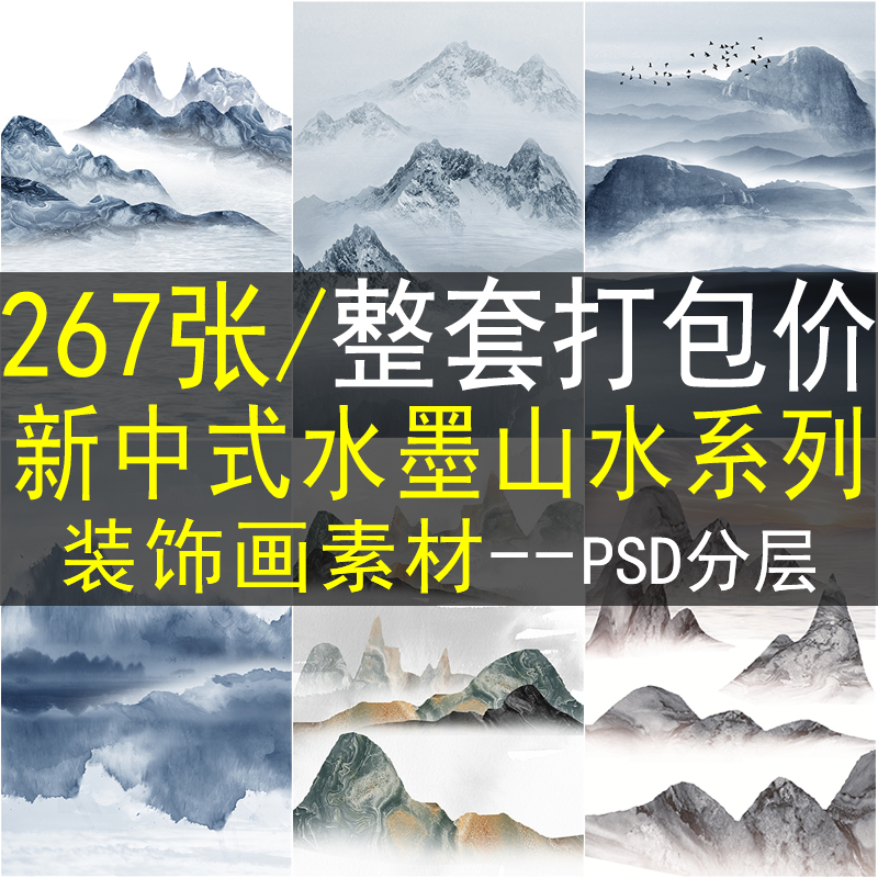 新中式水墨山水装饰画画芯素材高清图库花鸟现代三联画壁画喷绘