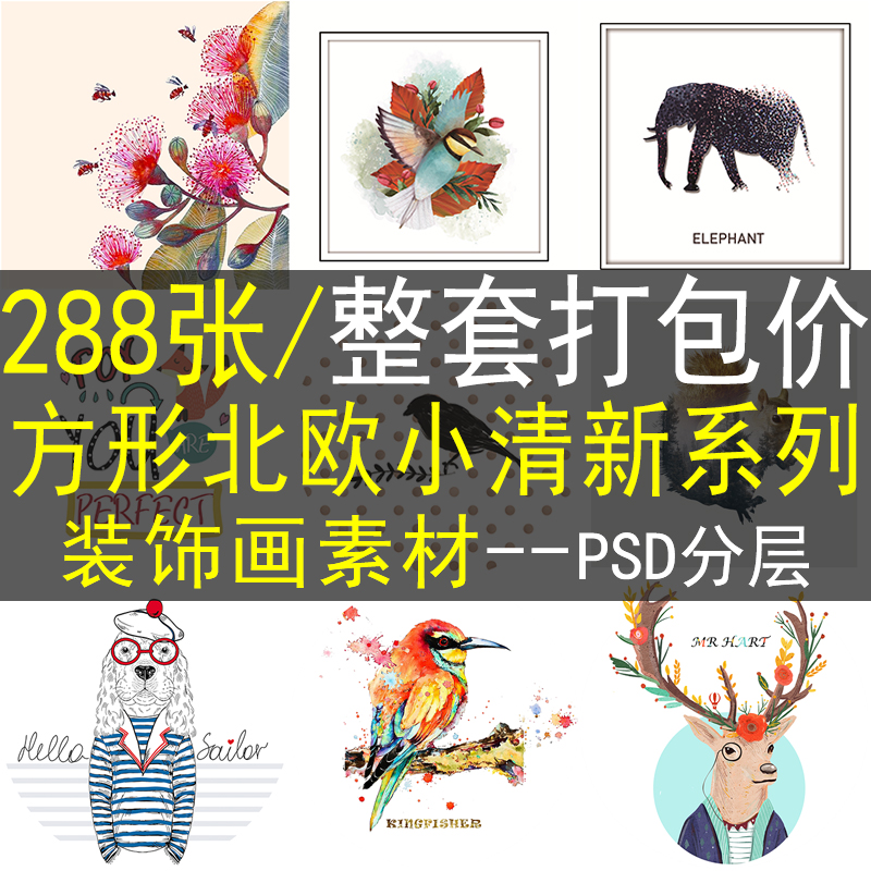 北欧小清新方形装饰画画芯素材高清图库三联画客厅喷绘印刷ps图片图片