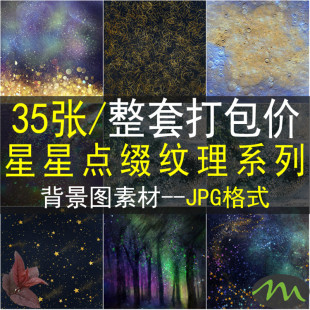 抽象唯美手绘卡通水彩星空发光星星包装设计后期素材高清图片