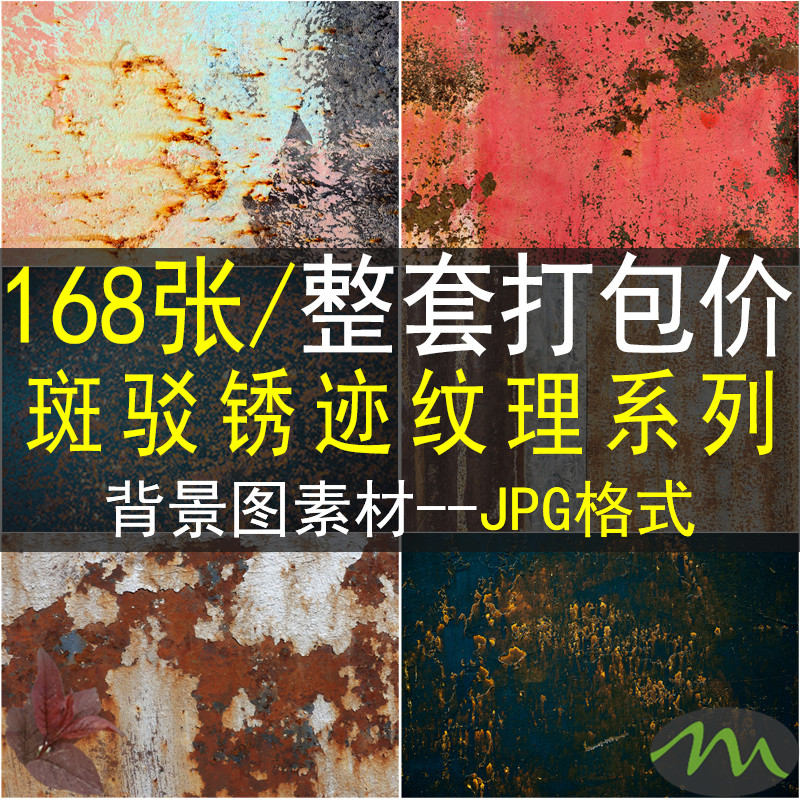 高清锈迹斑驳纹理金属腐蚀生锈污迹3D贴图C4D材质肌理JPG图片素材