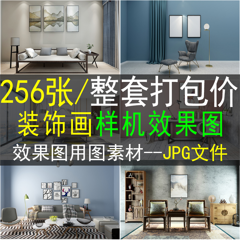 清新北欧室内沙发中式装饰挂相画框背景墙jpg高清图片效果场景图
