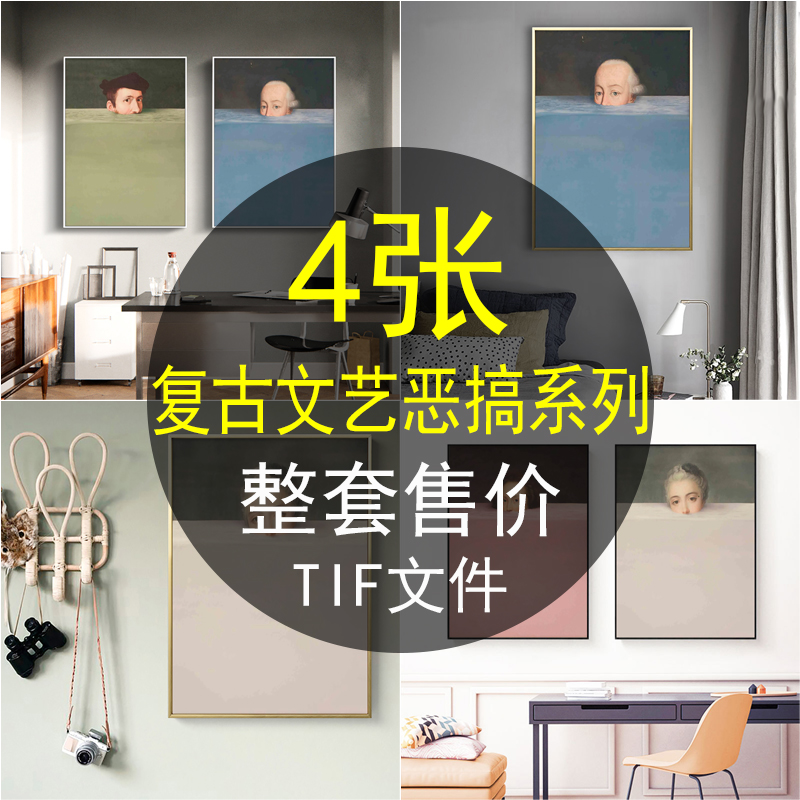 简约文艺复古恶搞世界名画大师人物油画小众装饰画素材画芯喷绘图