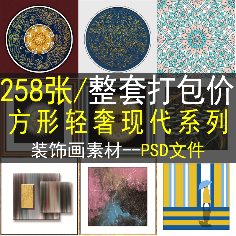 方形现代轻奢装饰画画芯素材高清图库北欧新中式客厅壁画背景墙图图片