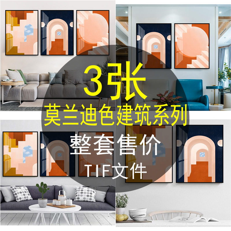 北欧现代简约莫兰迪色块建筑装饰画画芯图库素材挂画电子图片图片