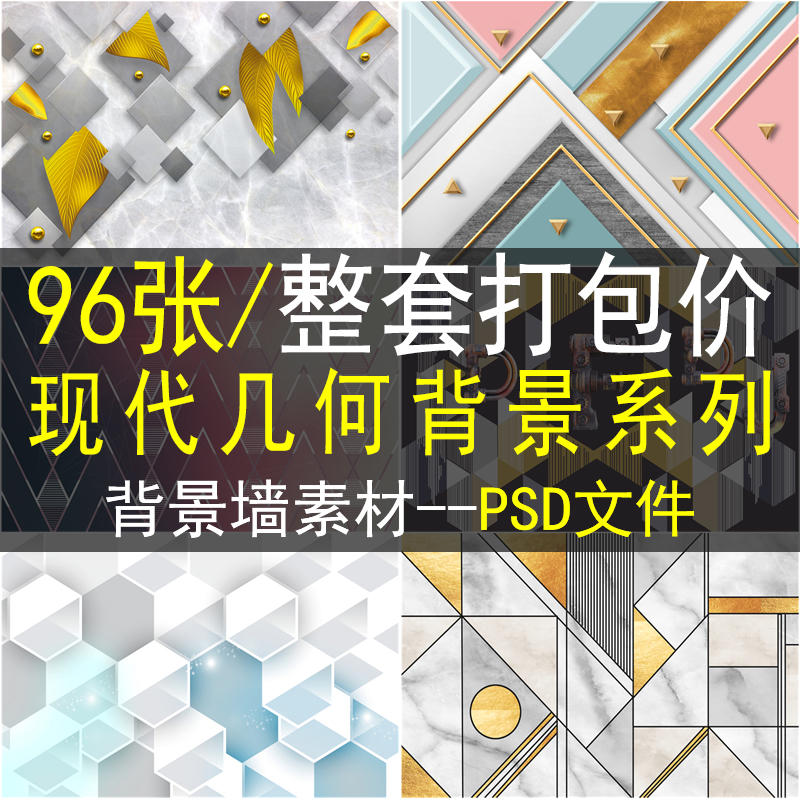 北欧简约几何背景墙素材高清图库电视沙发装饰画ps图片现代小清新
