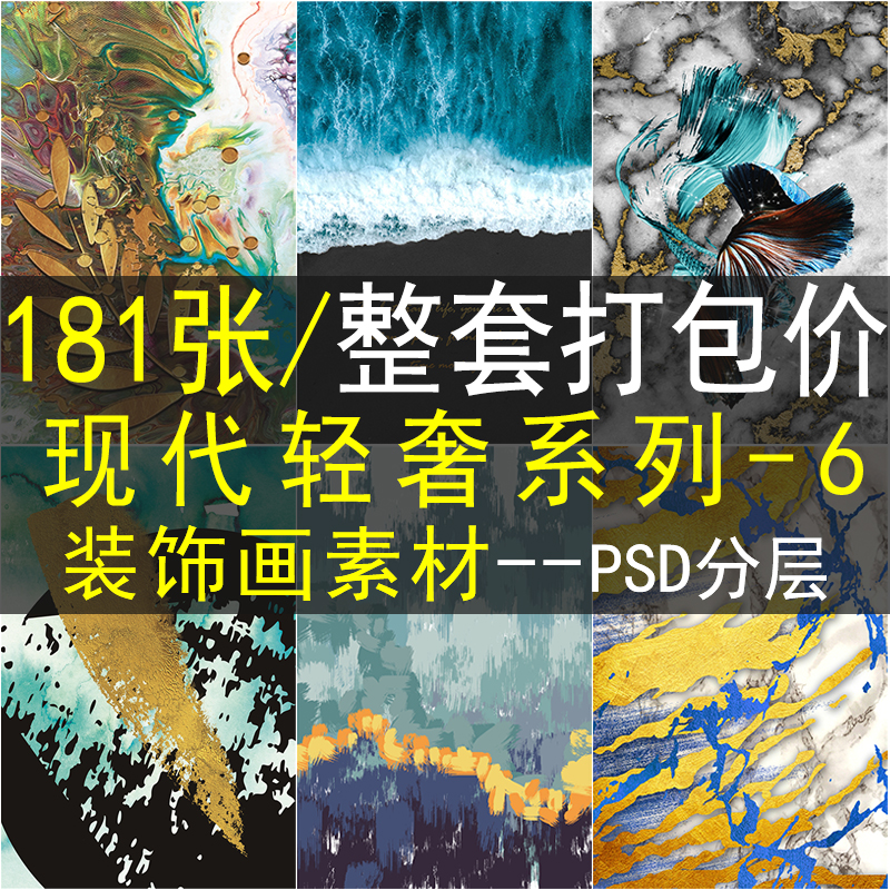北欧现代轻奢装饰画画芯素材高清图库简约晶瓷喷绘打印刷壁画图片