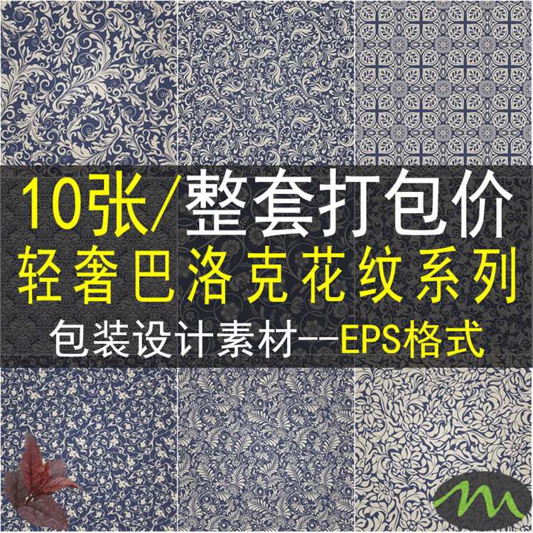欧美古典复古和风花卉无缝壁纸巴洛克包装纹理背景矢量图设计素材
