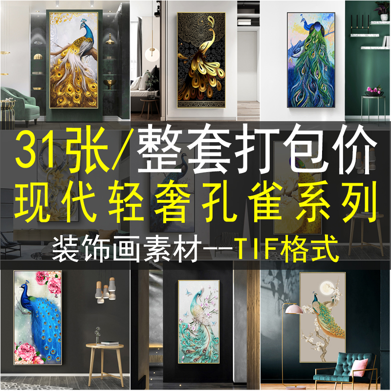 孔雀入户玄关装饰画素材高清图片壁画过道挂画走廊竖版现代油画图片