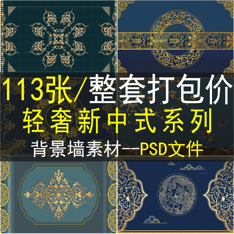 新中式轻奢电视背景墙素材高清图库沙发客厅壁画花鸟山水水墨图片