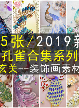 孔雀玄关装饰画素材北欧式美式立体玉兰花卉油画竖幅挂画喷绘图片