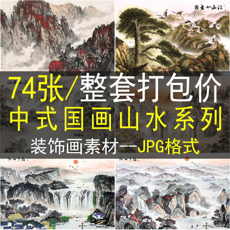 新中式国画山水背景墙素材高清图库马到成功万里长城壁画墙画图片