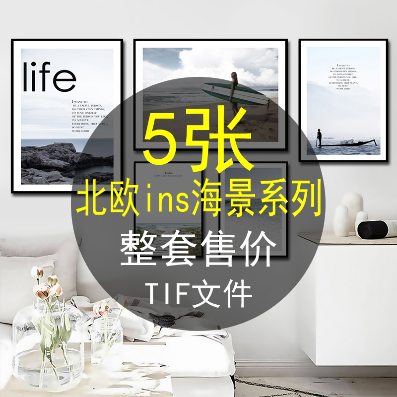 北欧ins海景自由冲浪现代简约风格风景 装饰画素材高清画芯图片