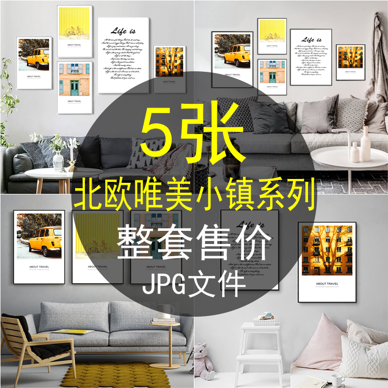 北欧现代风格创意小清新风景建筑单车汽车客厅装饰画画芯图片素材