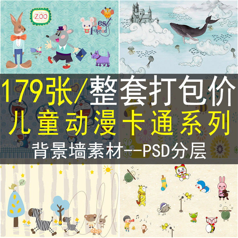 儿童房间卡通动漫背景墙素材装饰画高清图库可爱手绘图片设计psd