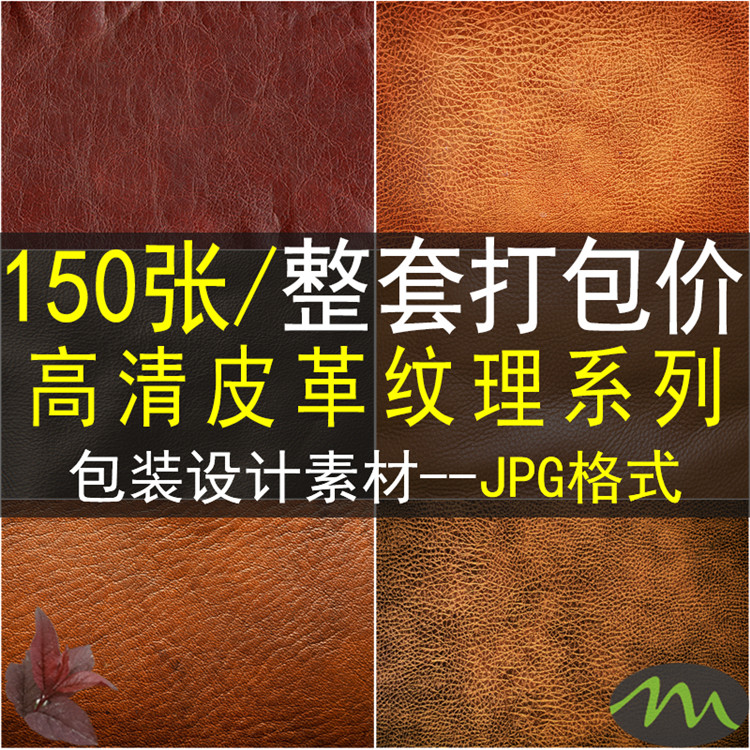 高清皮革纹理肌理纹理背景jpg图片贴图设计师美工海报ps素材图库
