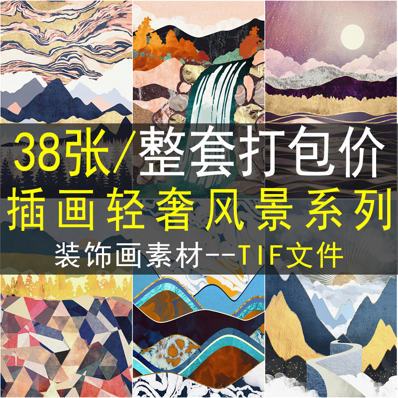 轻奢国外抽象手绘装饰画高清图库设计素材山水山林山脉金箔画芯