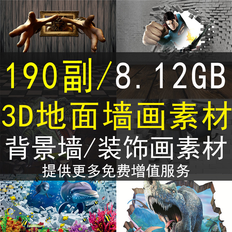 3d立体地画墙绘电视背景墙素材奇幻装饰地贴壁画海洋喷绘图片鉴赏