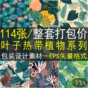 叶子热带植物背景底纹ai矢量设计素材芭蕉叶图案布纹装饰画画芯
