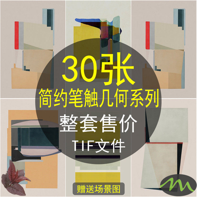 抽象简约现代笔触几何清新装饰画画芯素材高清图片库客厅壁挂画