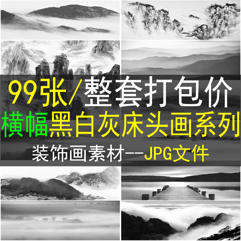 横幅黑白灰现代简约北欧客厅书房床头画装饰画画芯素材高清图库图图片