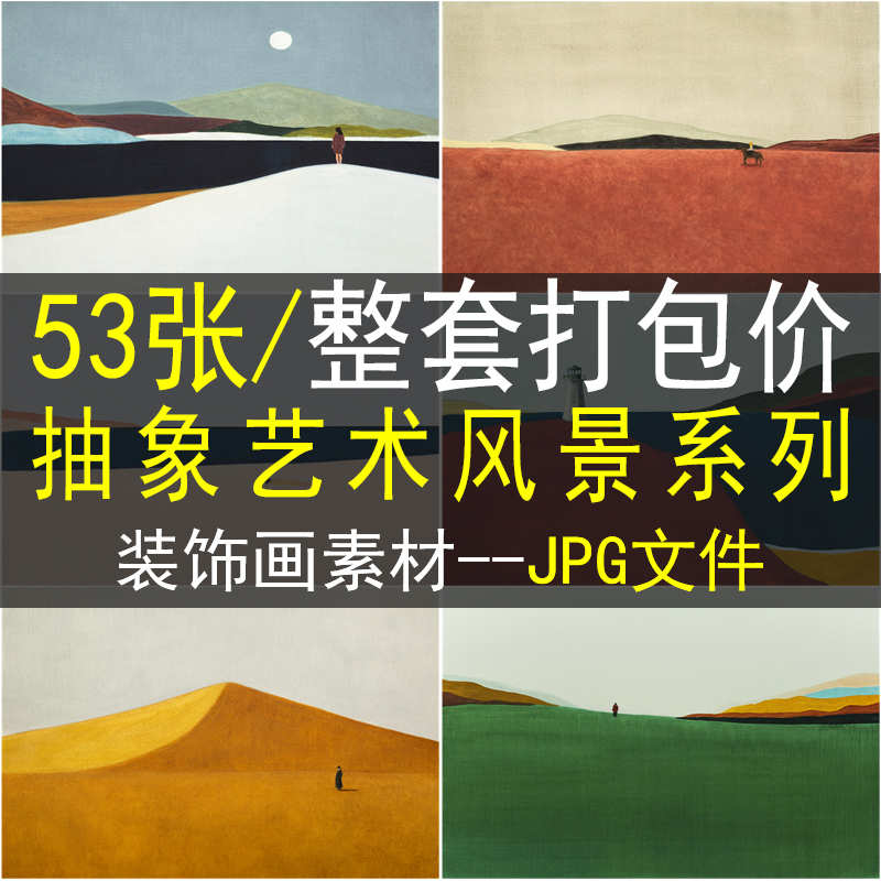 北欧红色抽象风景人物骑马文艺插画装饰画画芯素材高清图片电子图