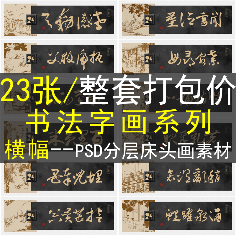 书法字画装饰画画芯素材横幅床头画客厅挂画卧室墙壁墙面壁画图片