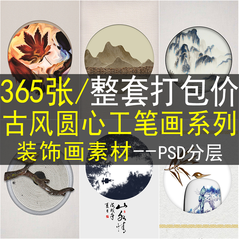 古风工笔画圆心装饰画画芯素材高清图库新中式花鸟水墨三联画图片